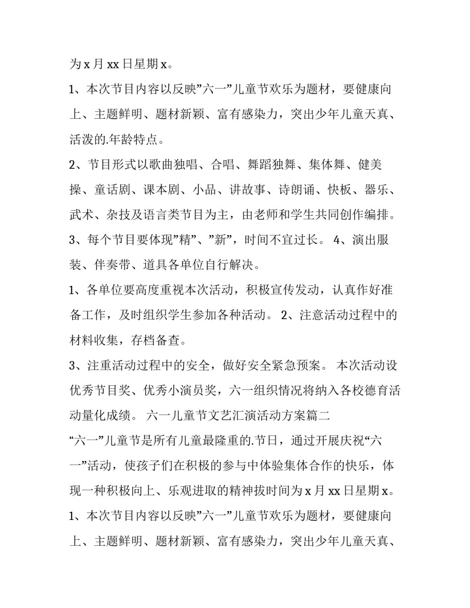 最新六一儿童节文艺汇演活动方案(大全15篇)_第2页