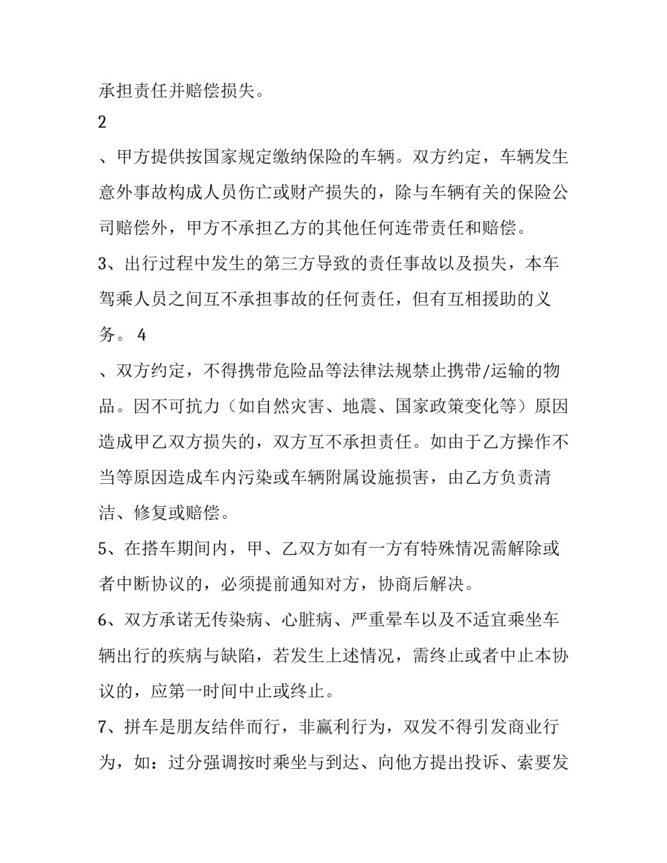 最新员工宿舍免责协议书 法定代表人免责协议书(十五篇)_第2页