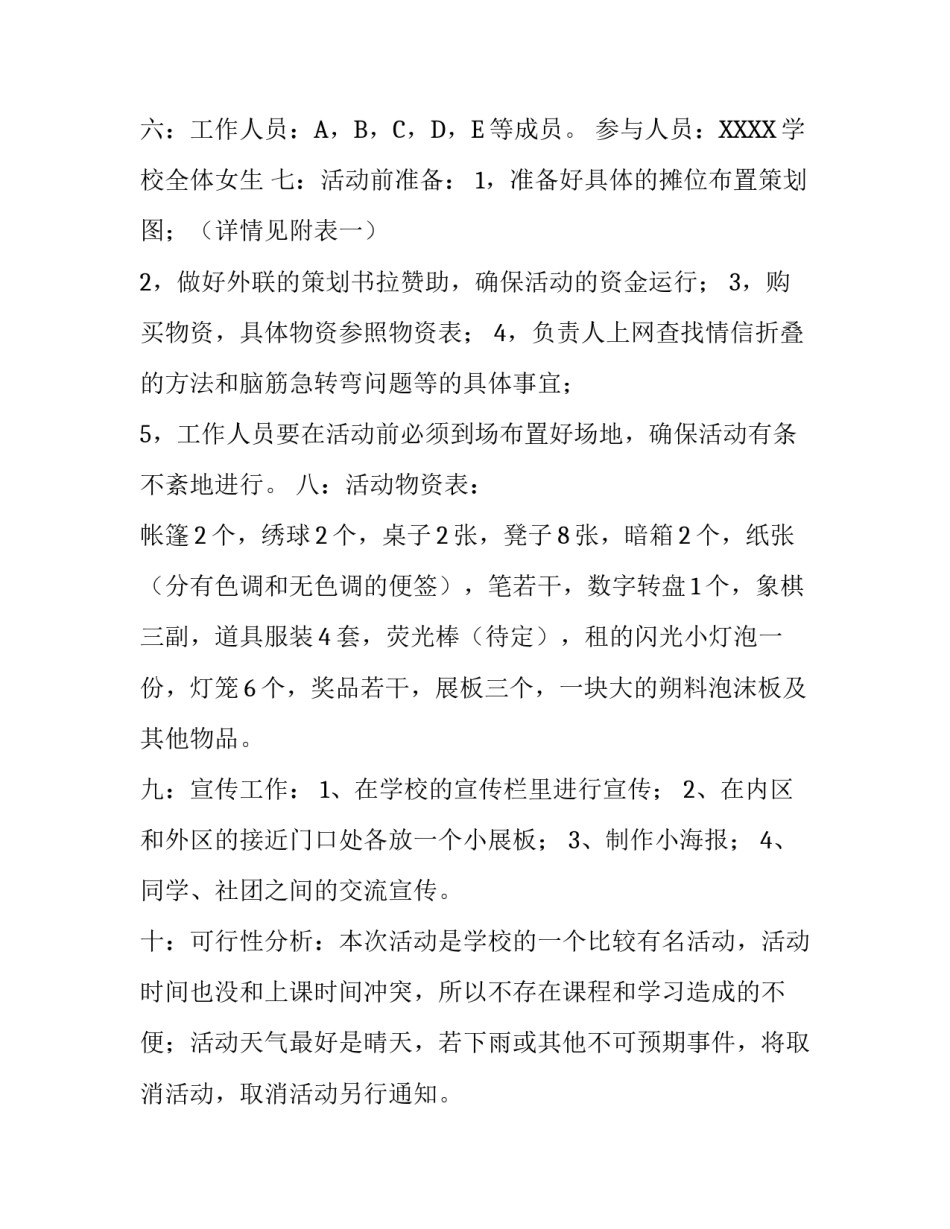 大学校园灯火晚会的策划书_第2页