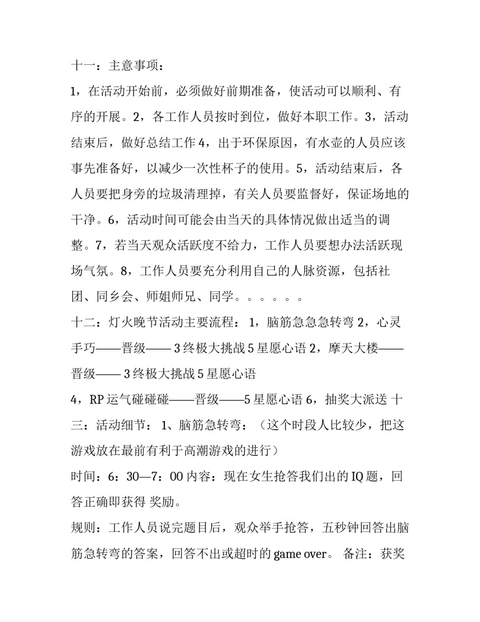 大学校园灯火晚会的策划书_第3页