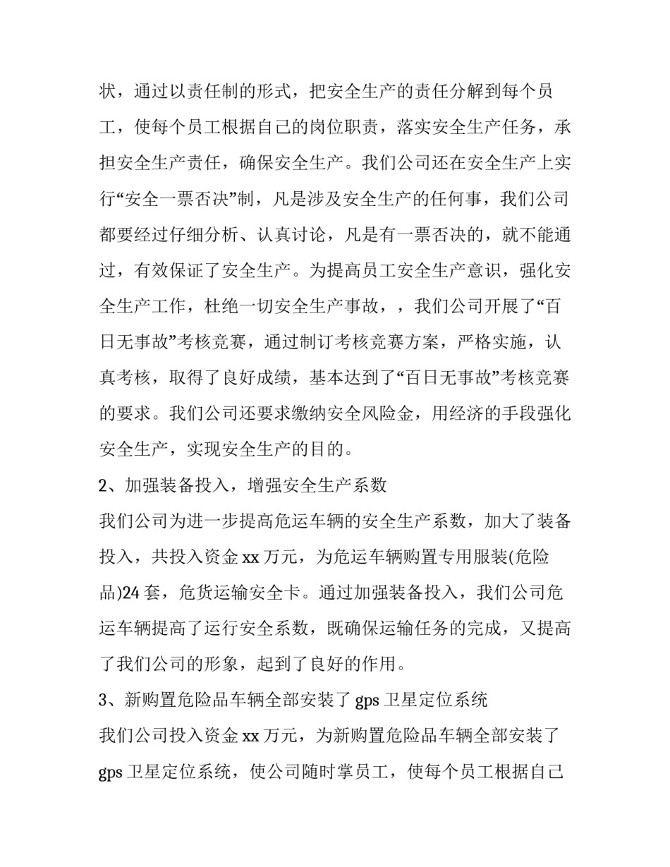 最新董事会出差工作报告 董事长出差提前准备工作(3篇)_第2页