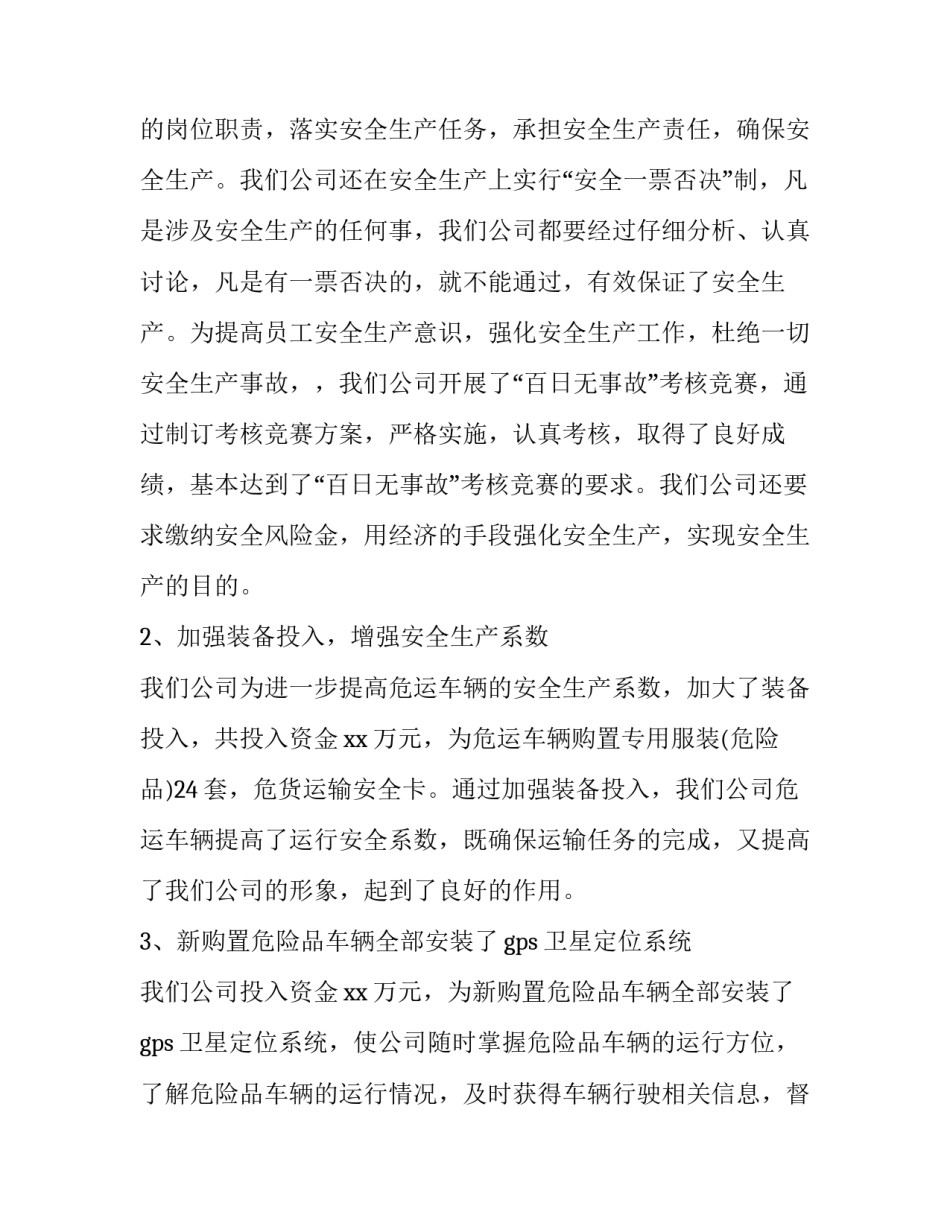 最新董事会出差工作报告 董事长出差提前准备工作(3篇)_第3页