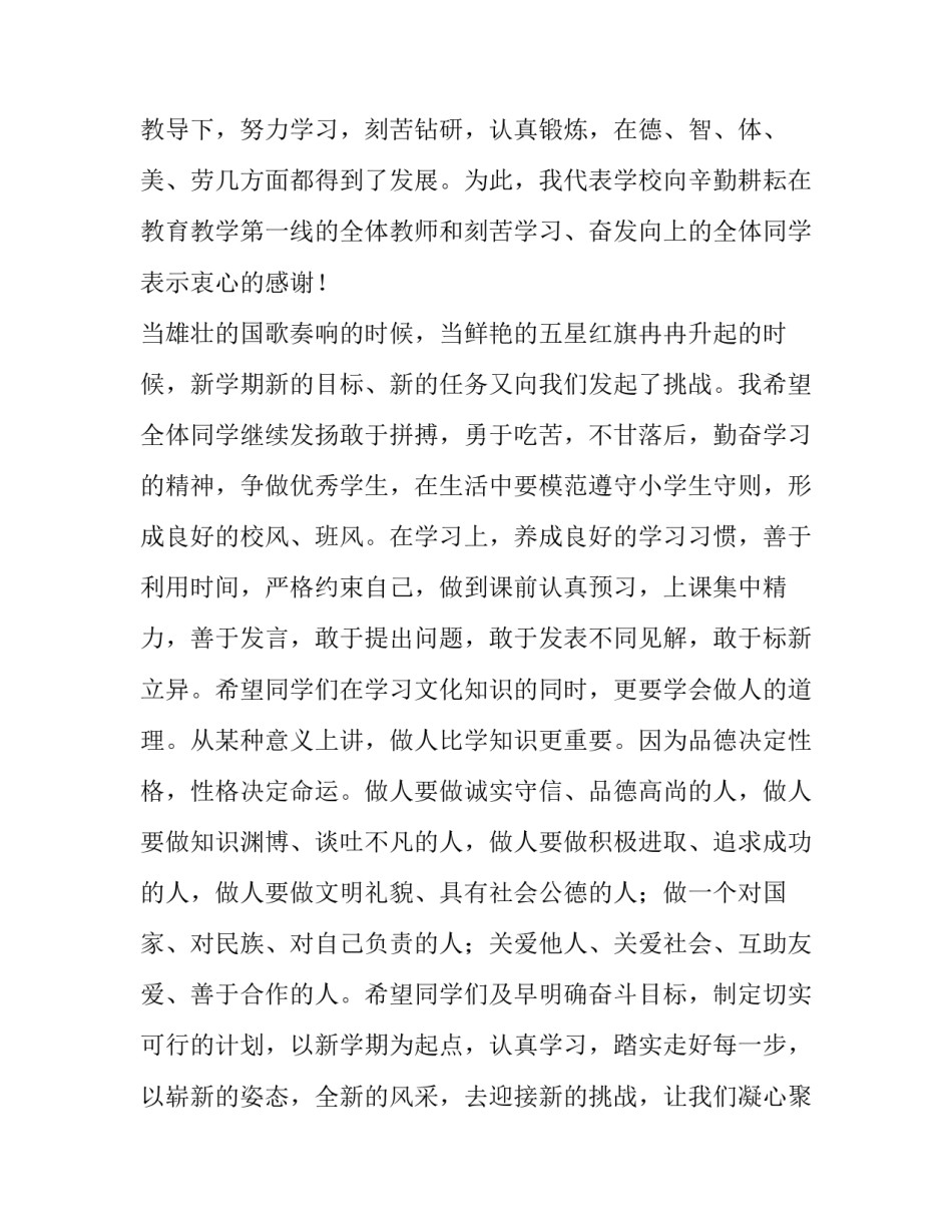 小学春季开学校长讲话稿 小学春季学期开学校长讲话(6篇)_第2页