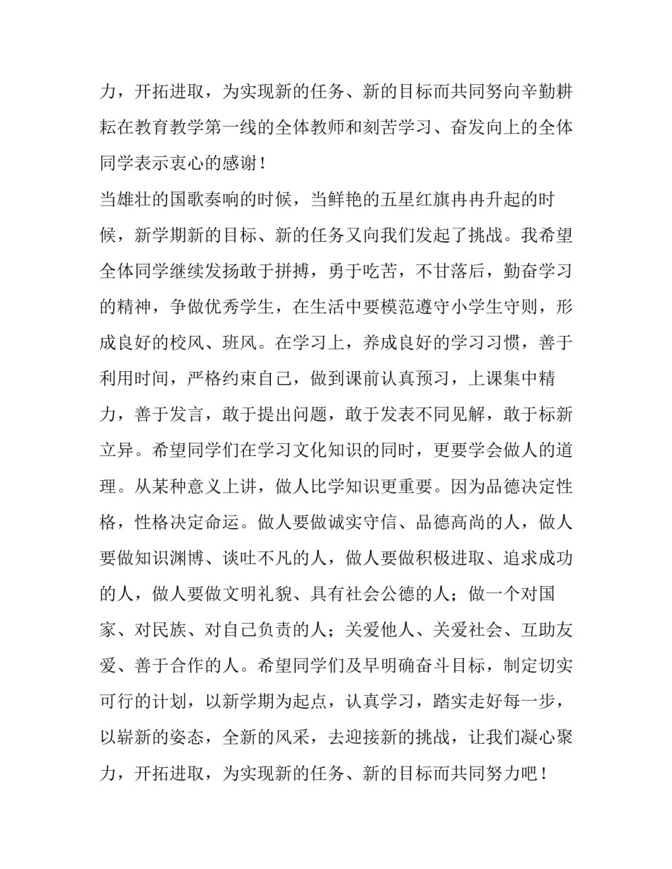小学春季开学校长讲话稿 小学春季学期开学校长讲话(6篇)_第3页