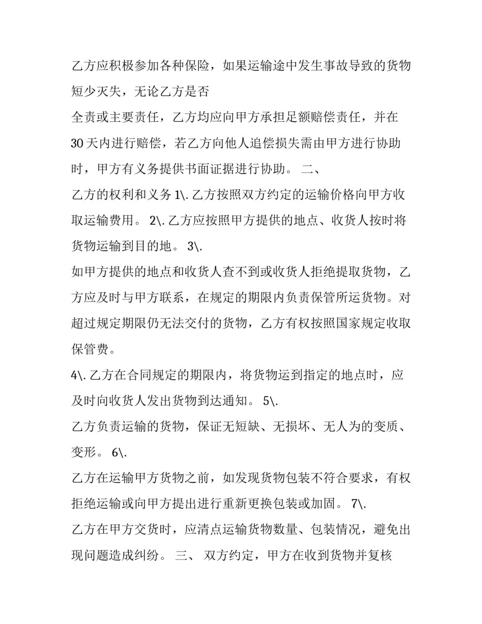 2023年危险品运输合同简本 危险品道路运输合同(十二篇)_第3页