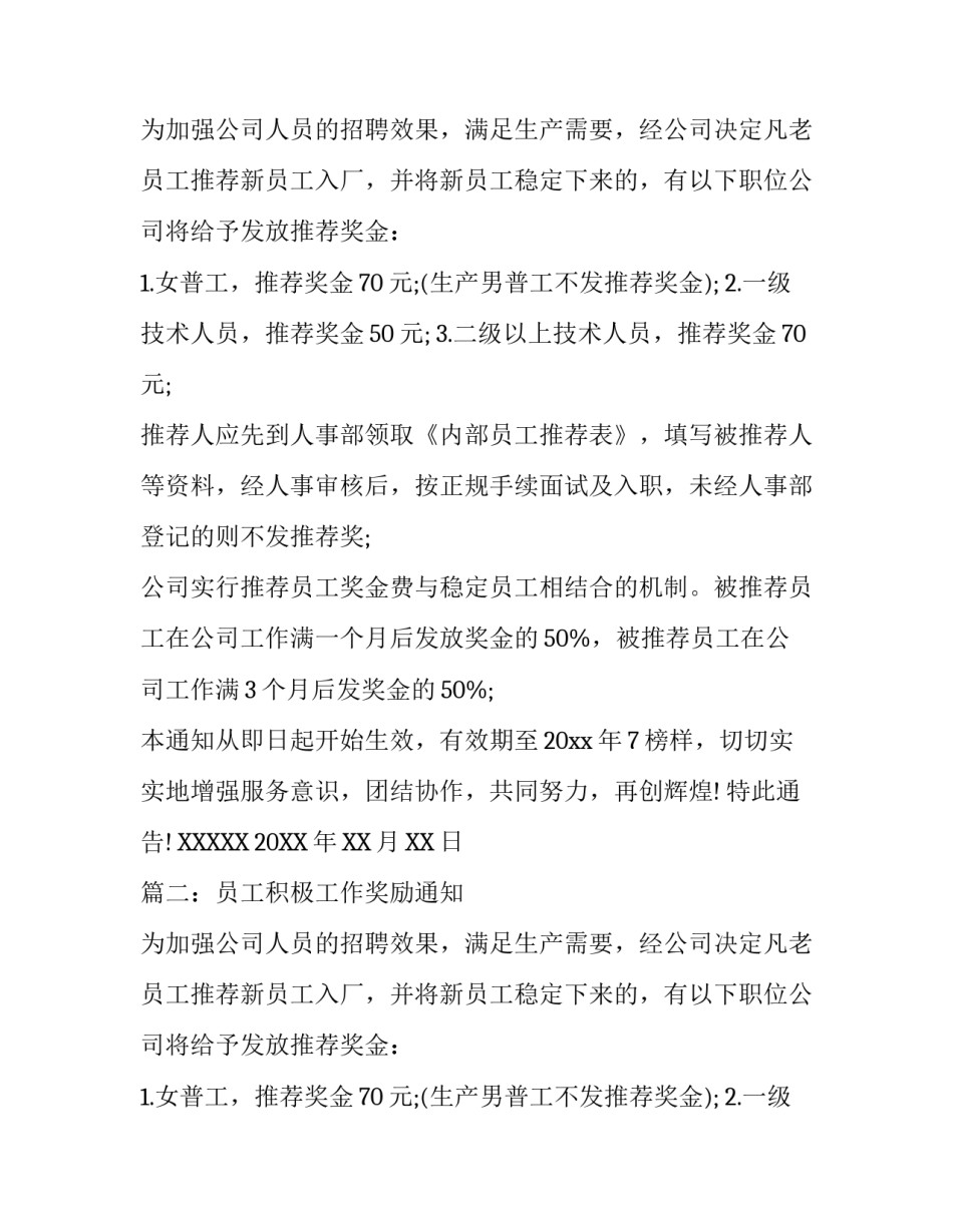 员工积极工作奖励通知_第2页