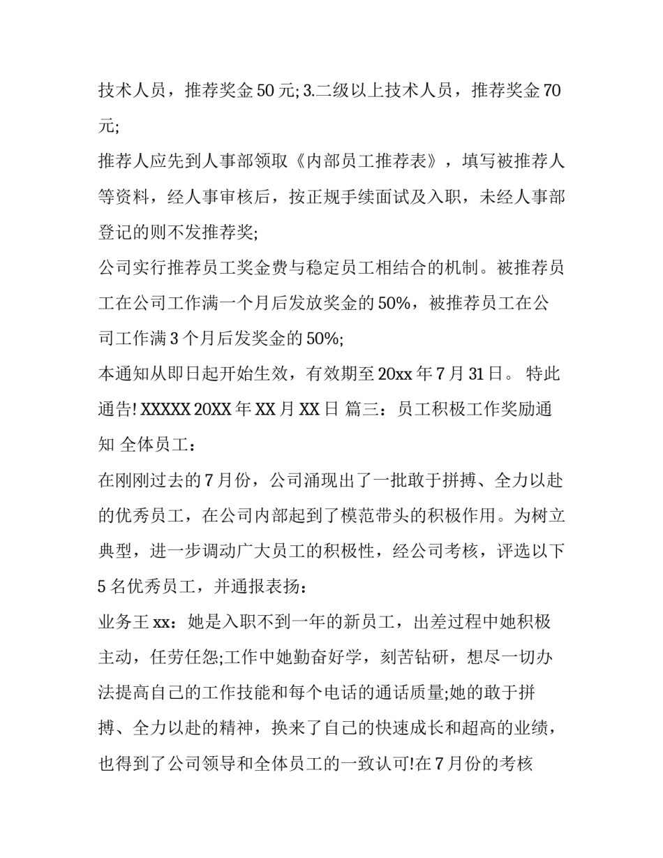 员工积极工作奖励通知_第3页
