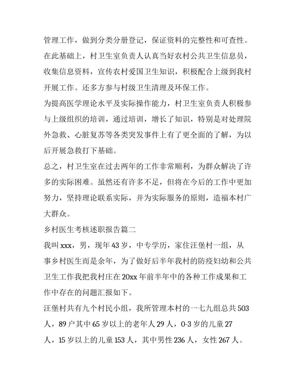 最新乡村医生考核述职报告(五篇)_第2页