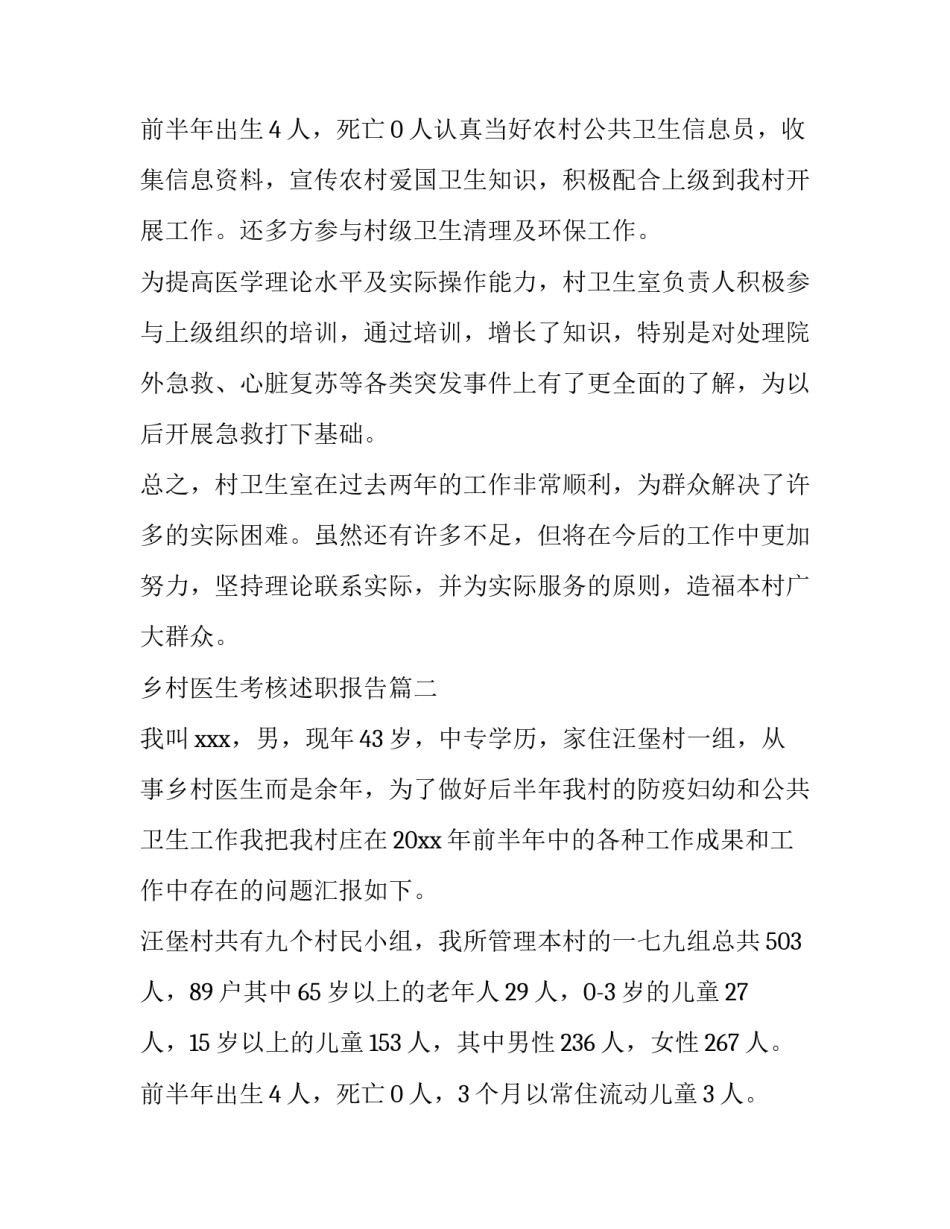 最新乡村医生考核述职报告(五篇)_第3页