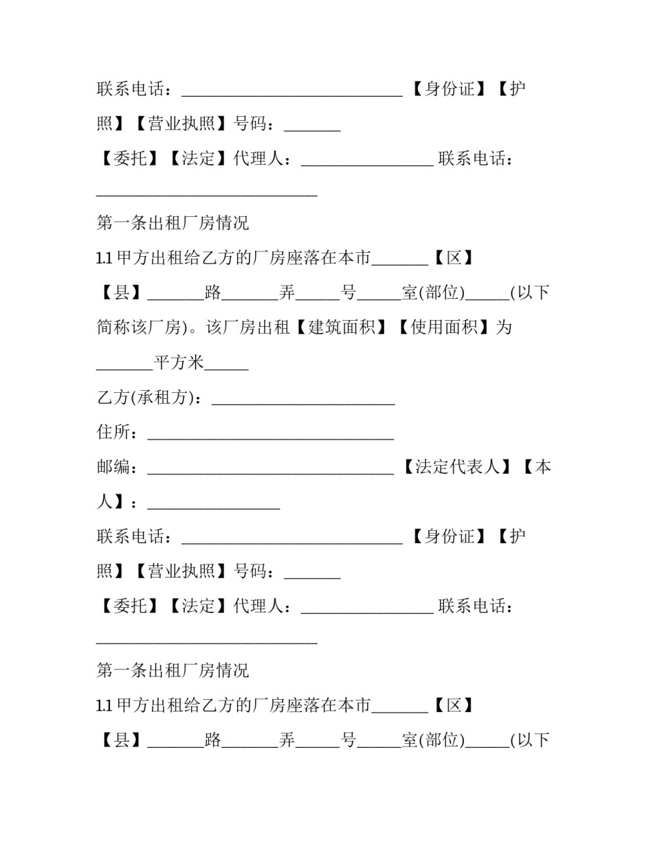 厂房租赁合同最新版(20篇)_第2页
