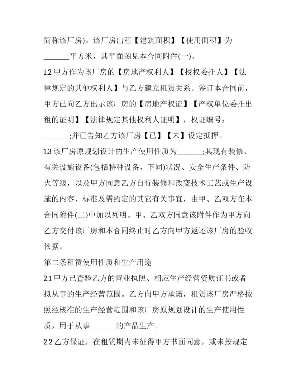 厂房租赁合同最新版(20篇)_第3页