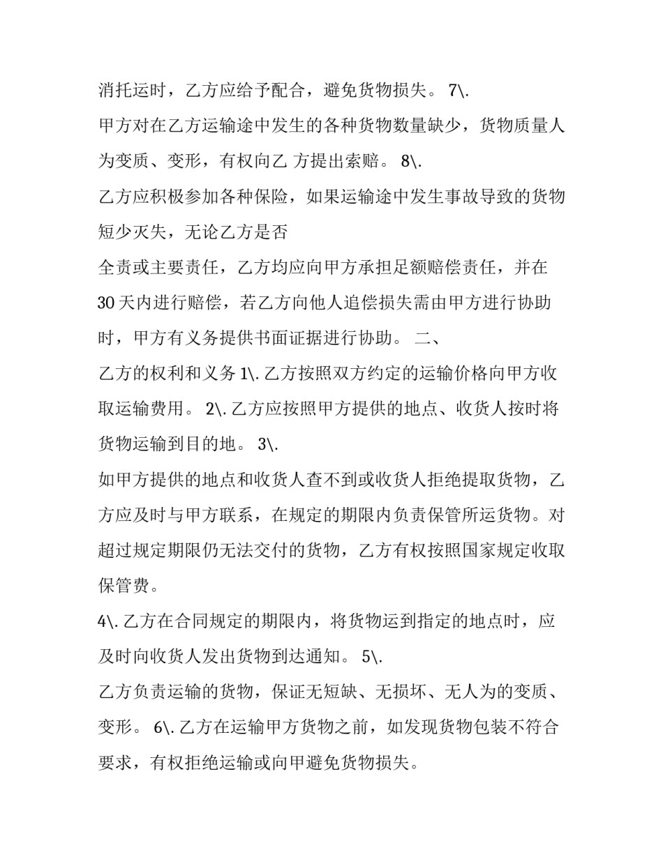 危险品运输合同 危险品运输(12篇)_第2页