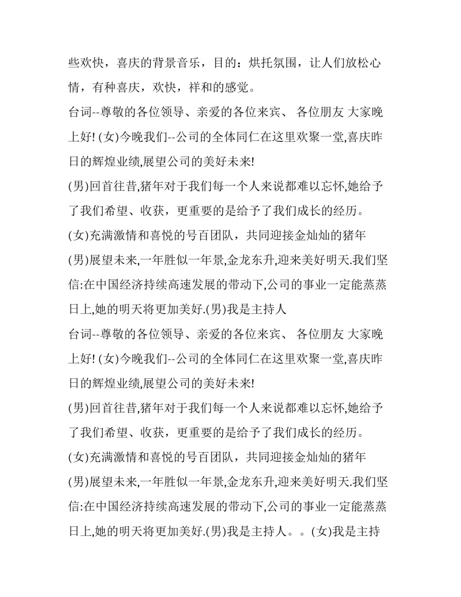 最新年会策划方案书目录(3篇)_第2页