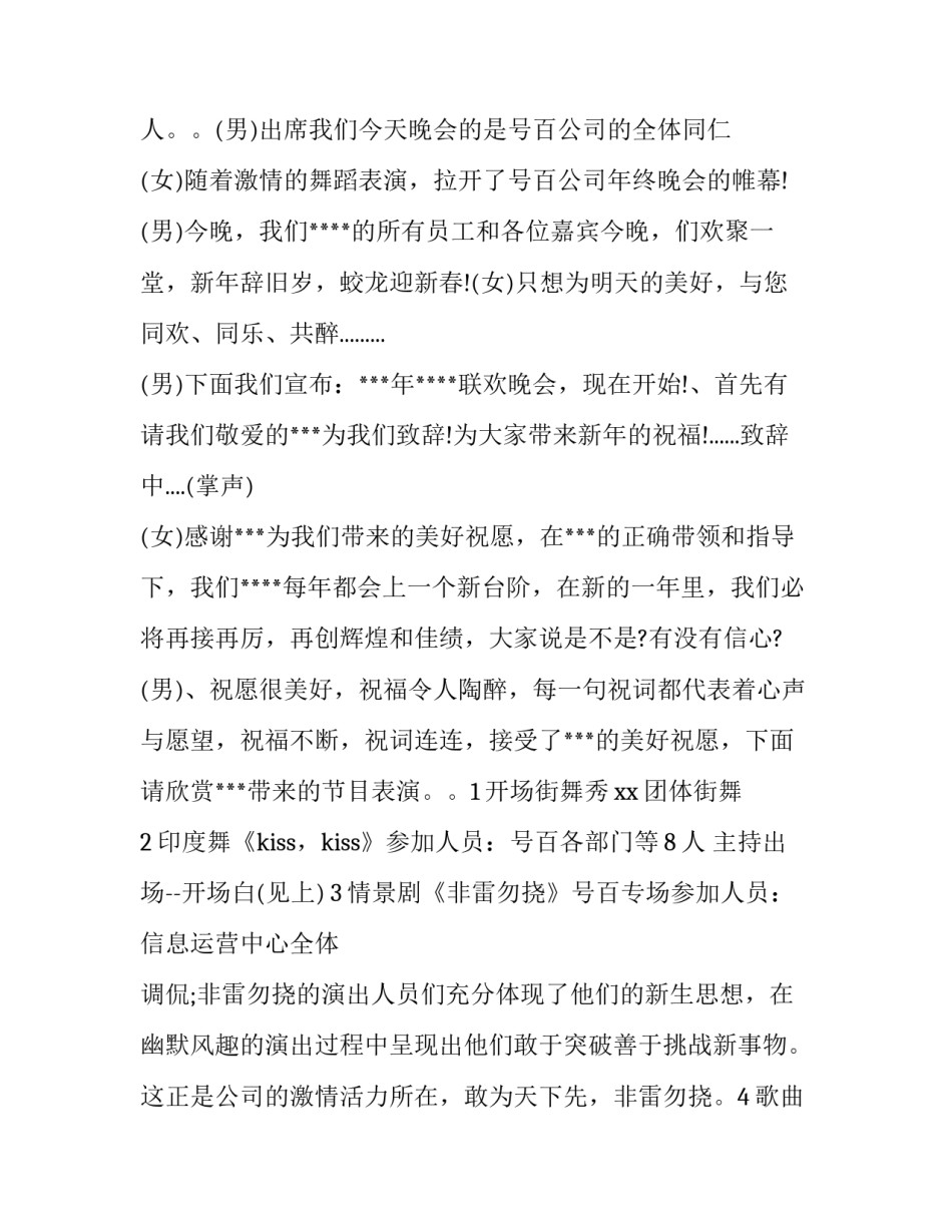 最新年会策划方案书目录(3篇)_第3页