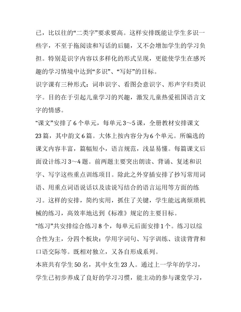 二年级上册语文教学工作计划总结 二年级上册语文教学工作计划部编版(六篇)_第2页