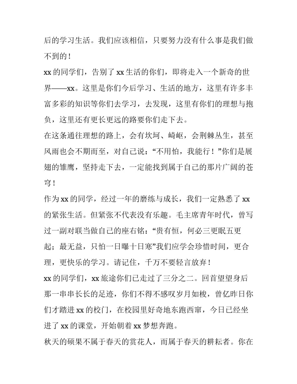 最新小学生新学期国旗下的讲话 小学新学期国旗下讲话演讲稿(五篇)_第2页