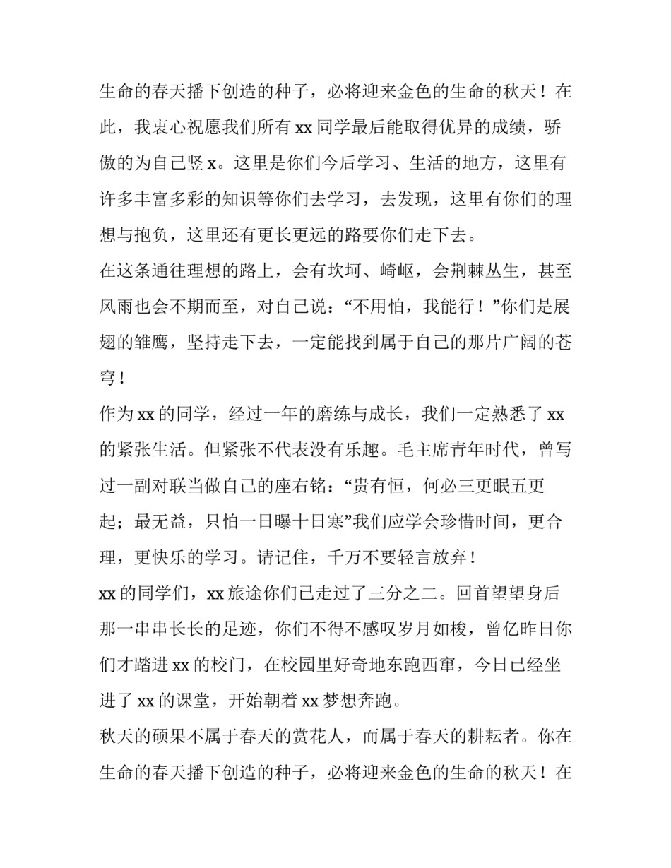 最新小学生新学期国旗下的讲话 小学新学期国旗下讲话演讲稿(五篇)_第3页
