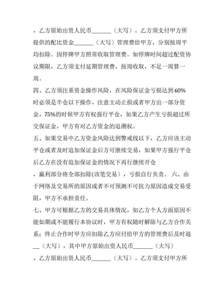 最新委托管理人协议(七篇)_第2页