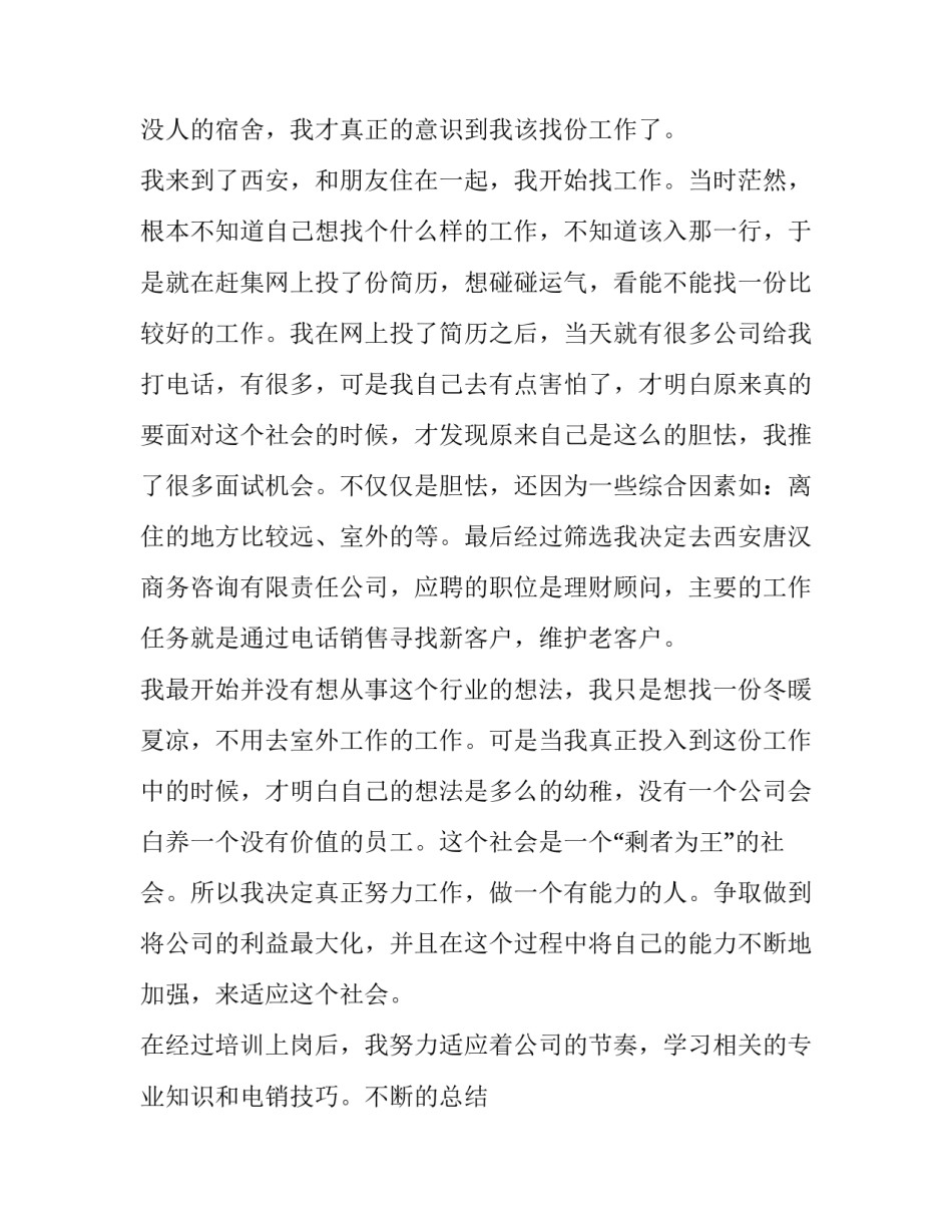 商务咨询实习报告_第2页