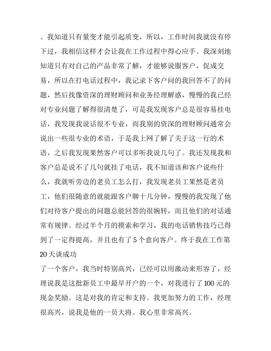 商务咨询实习报告_第3页