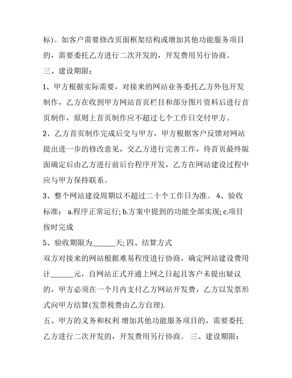 高新技术企业合同 高新技术企业合同备案(三篇)_第2页