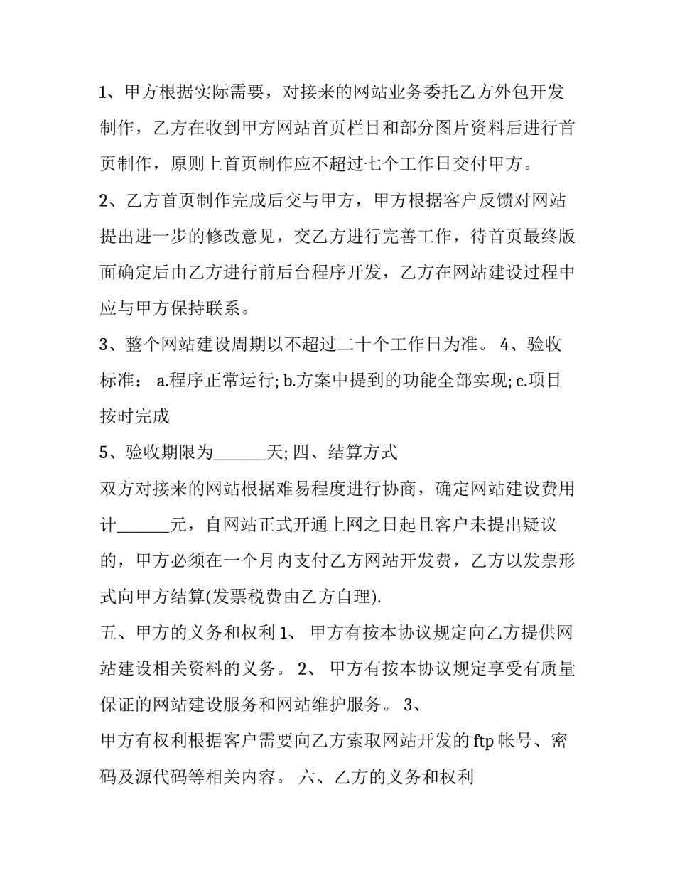 高新技术企业合同 高新技术企业合同备案(三篇)_第3页