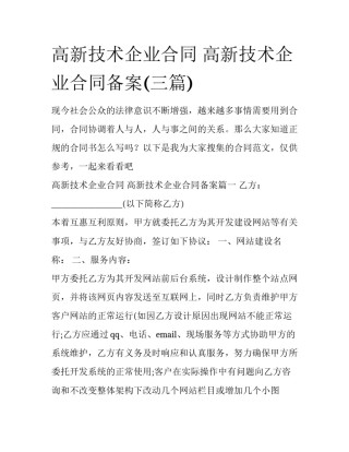 高新技术企业合同 高新技术企业合同备案(三篇)