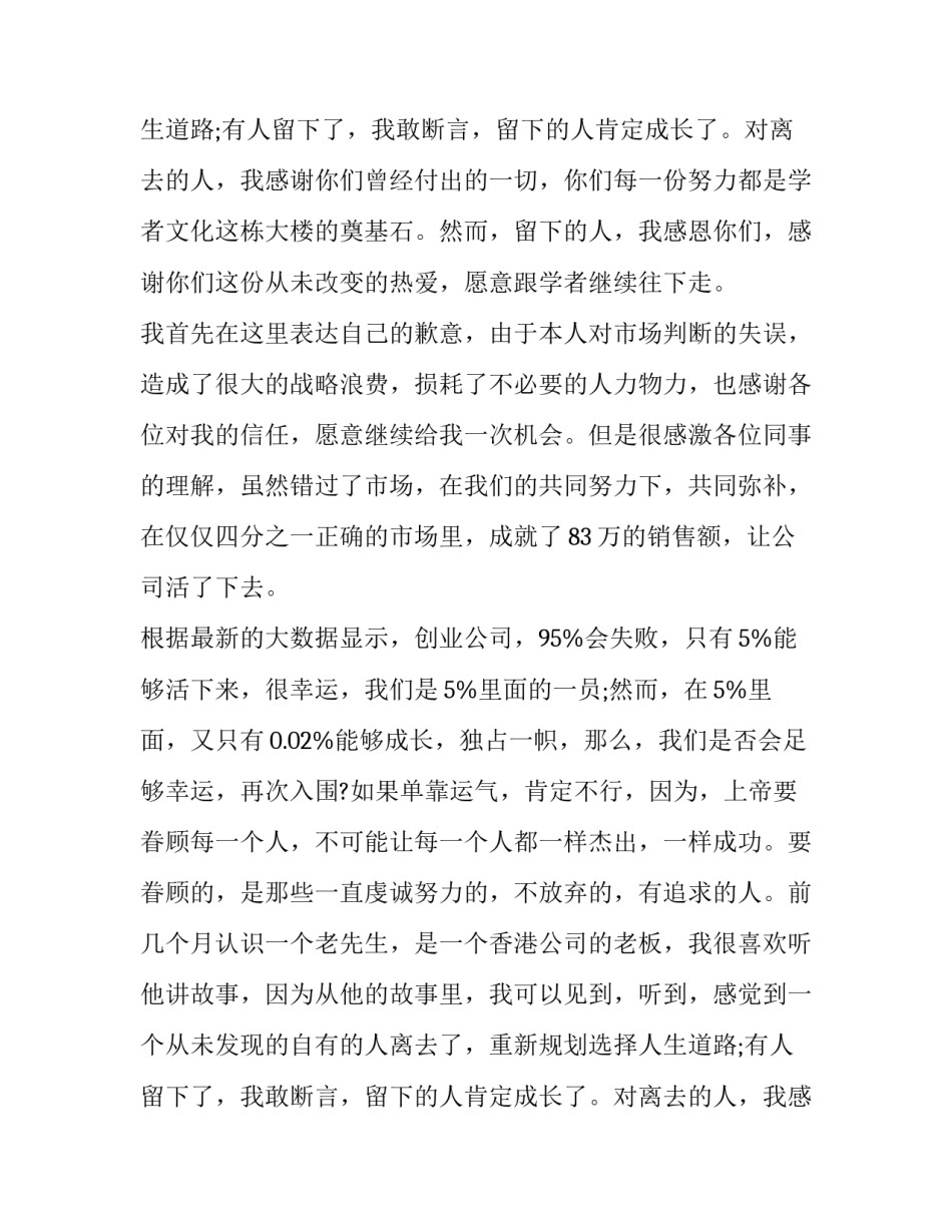公司总经理年会致辞(十五篇)_第2页