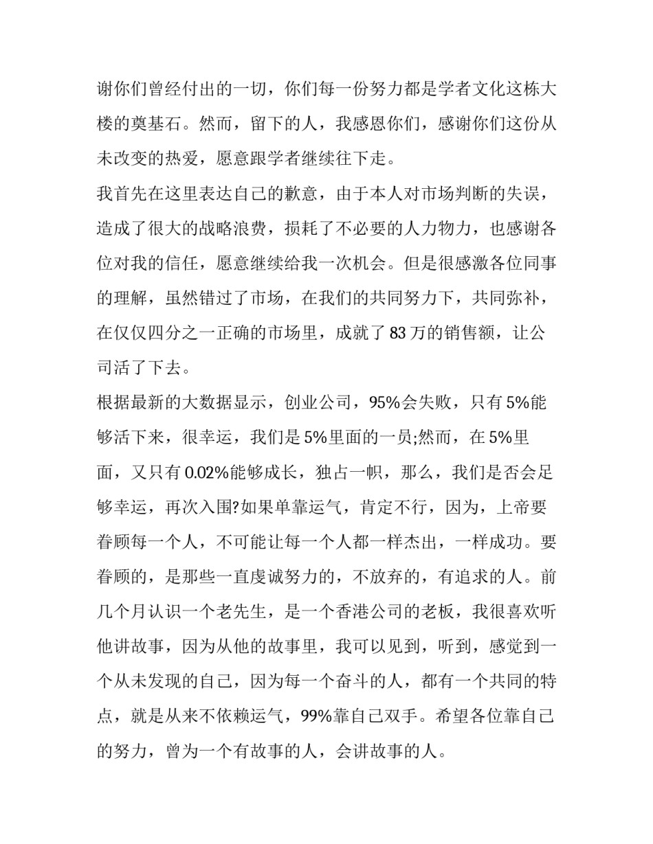 公司总经理年会致辞(十五篇)_第3页