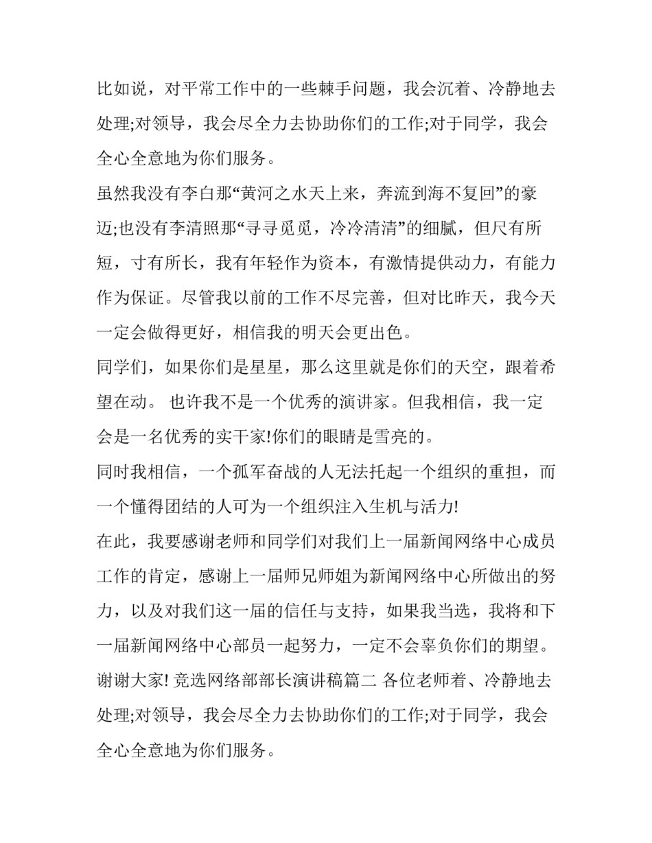 2023年竞选网络部部长演讲稿(12篇)_第2页