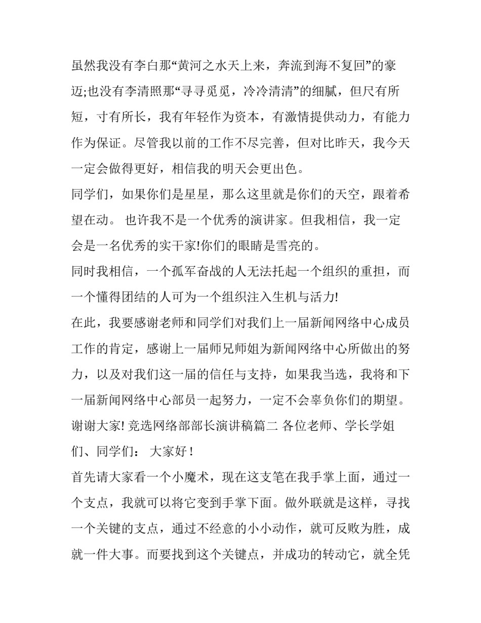 2023年竞选网络部部长演讲稿(12篇)_第3页
