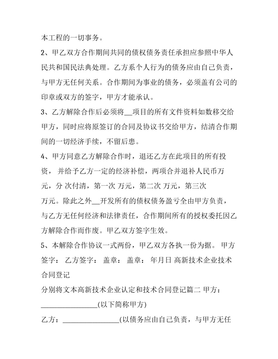 高新技术企业技术合同登记 分别将文本高新技术企业认定和技术合同登记(3篇)_第2页
