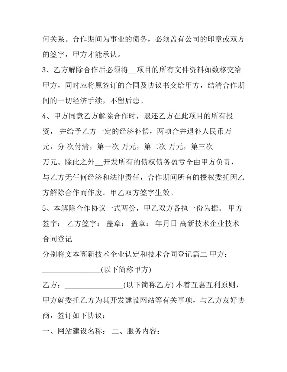 高新技术企业技术合同登记 分别将文本高新技术企业认定和技术合同登记(3篇)_第3页