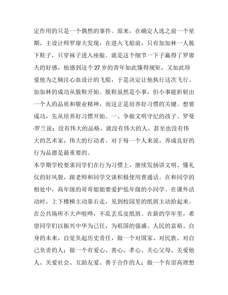 最新小学生迎接新学期国旗下讲话稿题目 小学生新学期国旗下讲话简短(5篇)_第2页