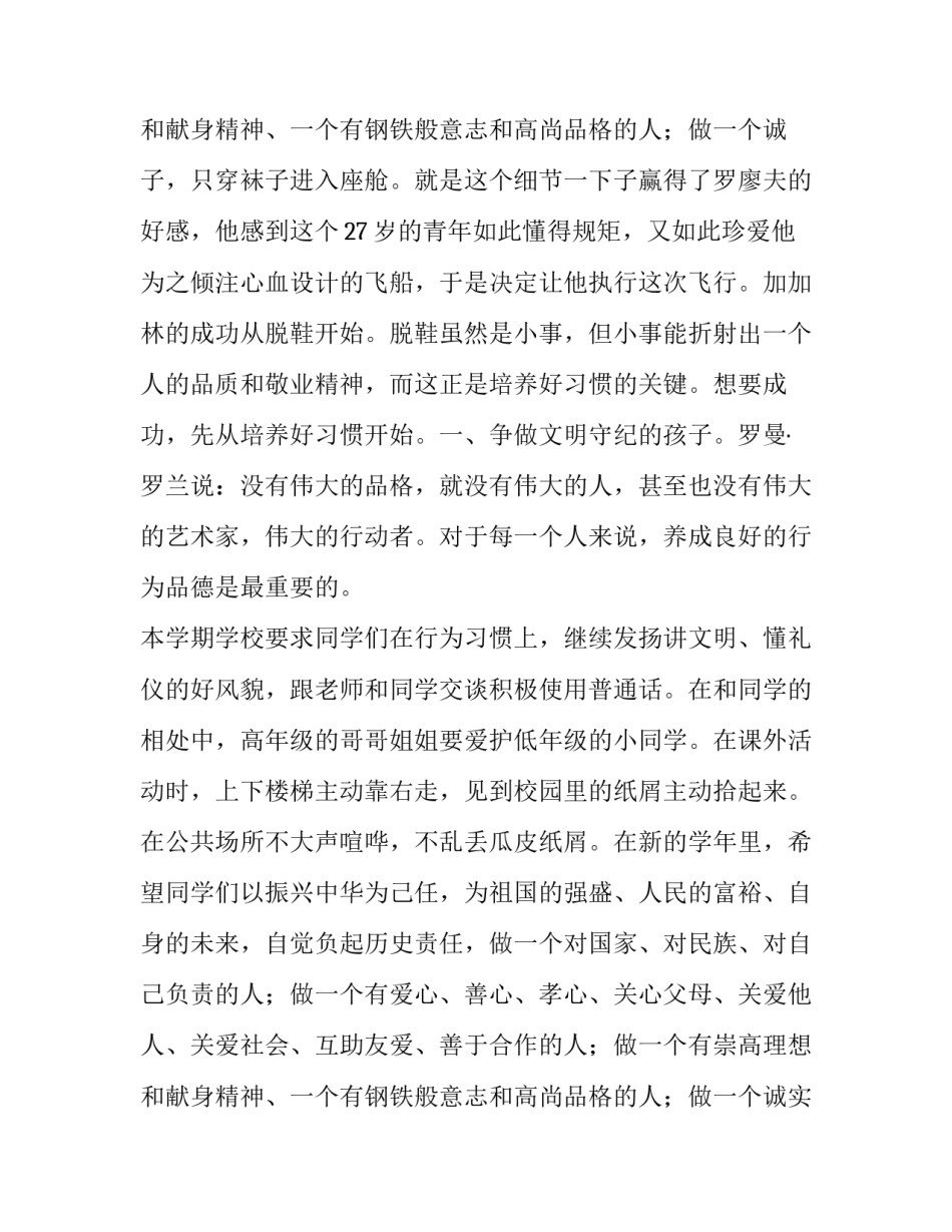 最新小学生迎接新学期国旗下讲话稿题目 小学生新学期国旗下讲话简短(5篇)_第3页