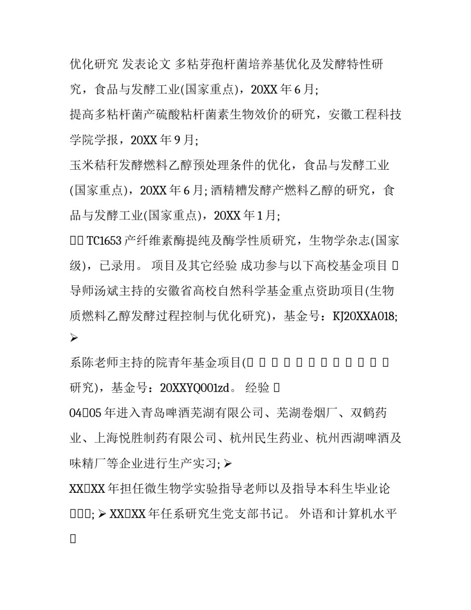 最新硕士研究生求职简历模板_第2页