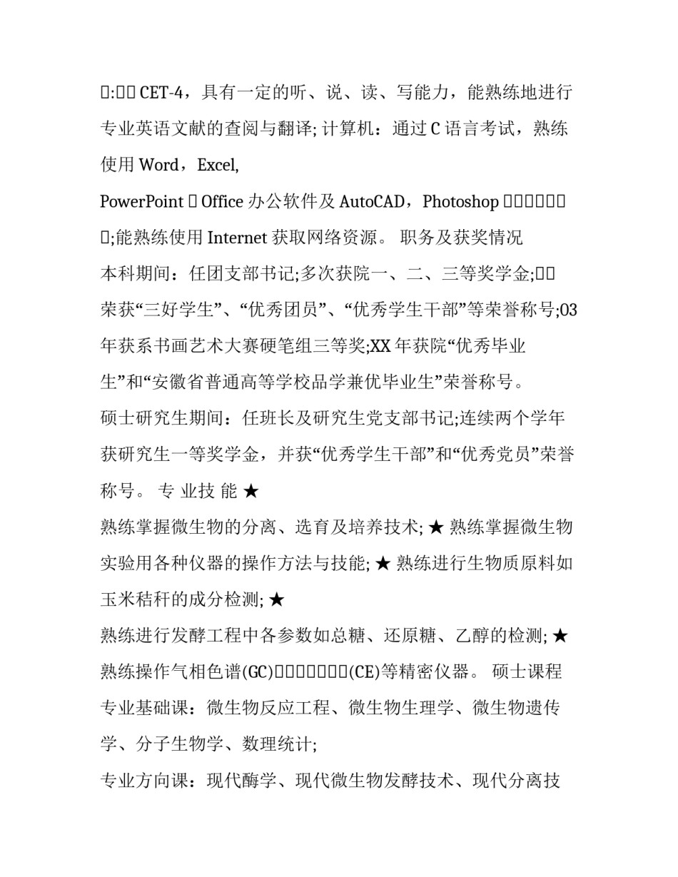 最新硕士研究生求职简历模板_第3页