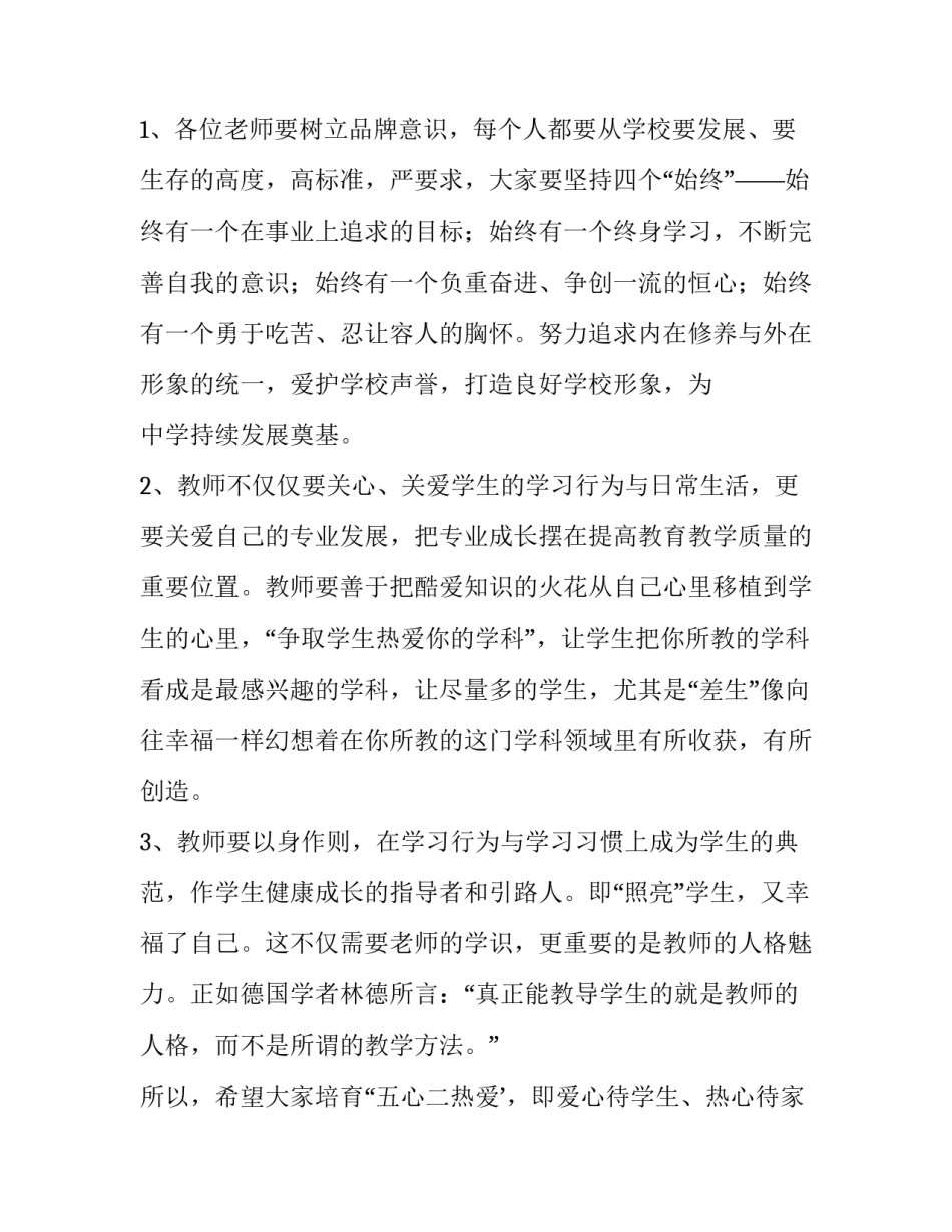 2023年学校开学典礼讲话稿(4篇)_第2页