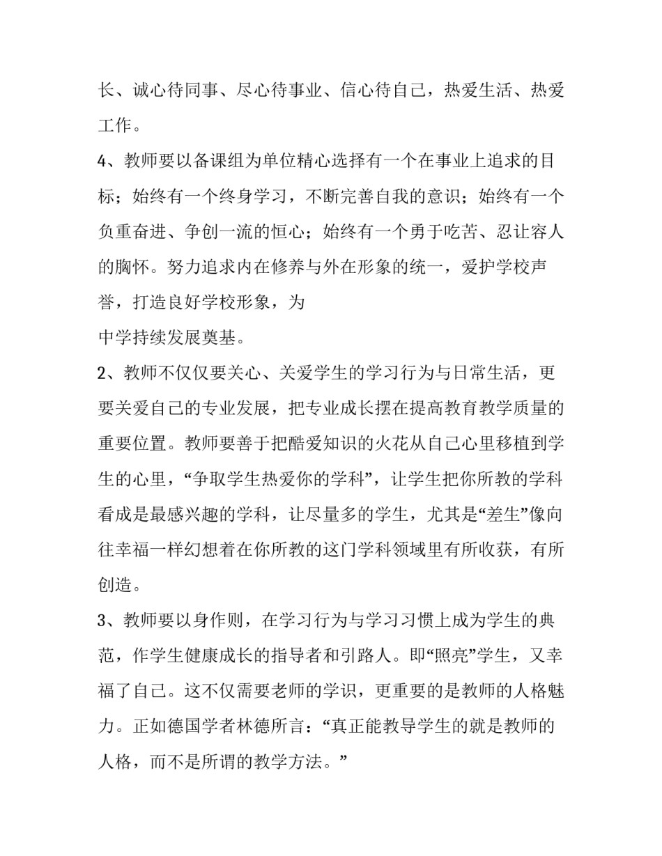2023年学校开学典礼讲话稿(4篇)_第3页