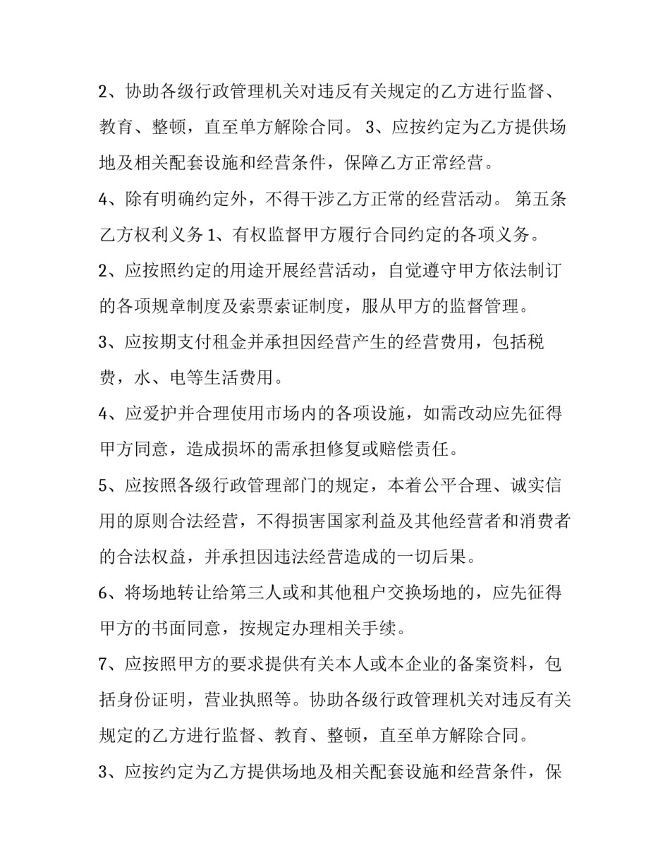 最新门面土地出租合同 房屋门面出租合同(19篇)_第2页