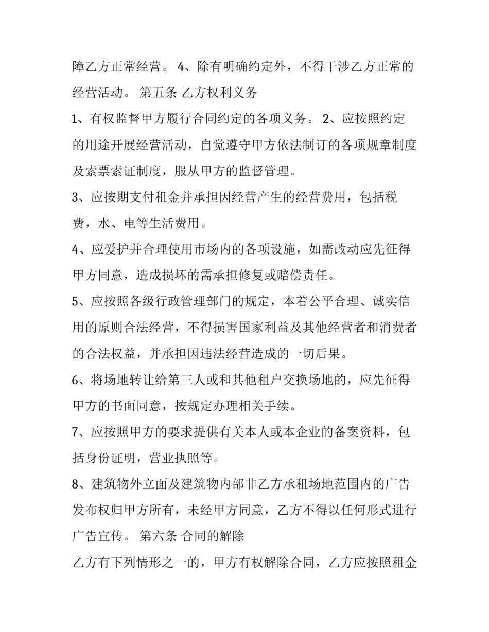 最新门面土地出租合同 房屋门面出租合同(19篇)_第3页