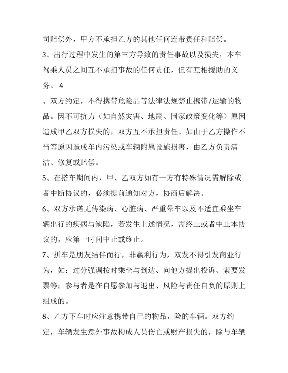 2023年工伤免责协议书(15篇)_第2页