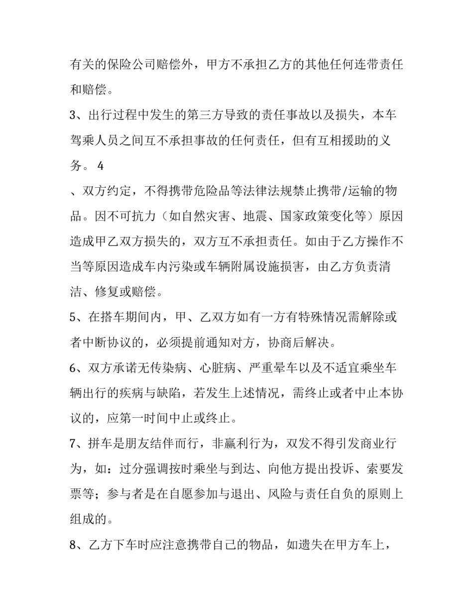 2023年工伤免责协议书(15篇)_第3页