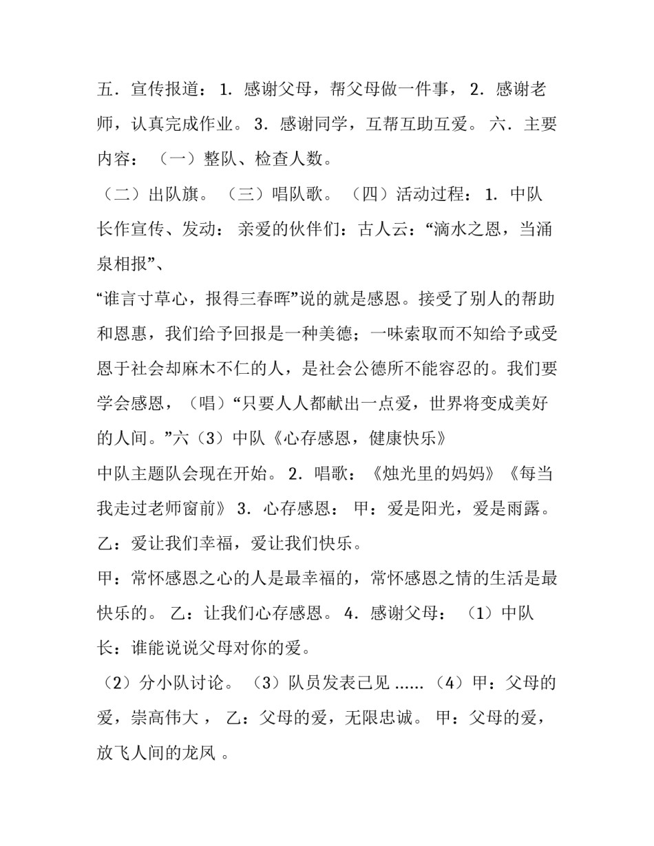 中队感恩教育主题队会方案：心存感恩,健康快乐_第2页
