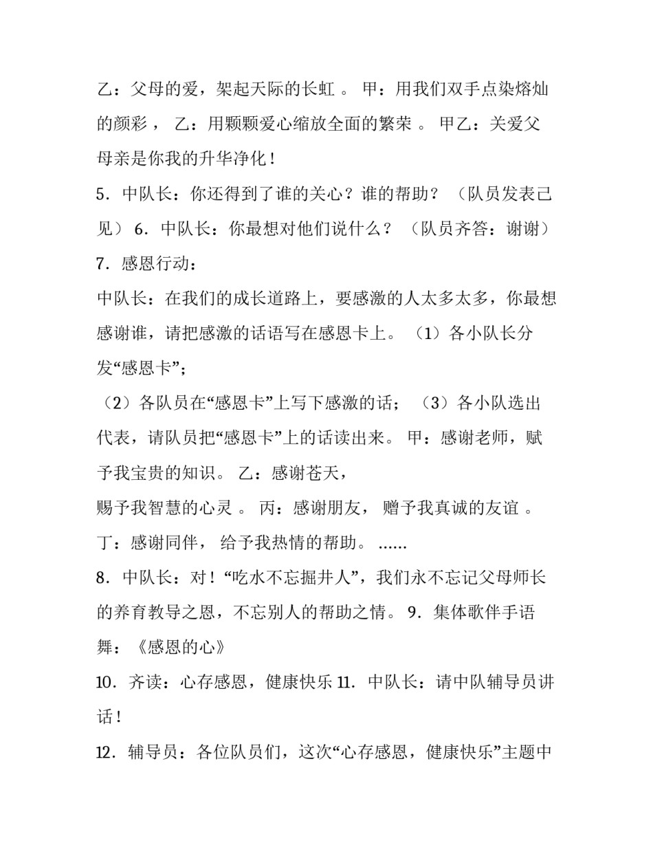 中队感恩教育主题队会方案：心存感恩,健康快乐_第3页