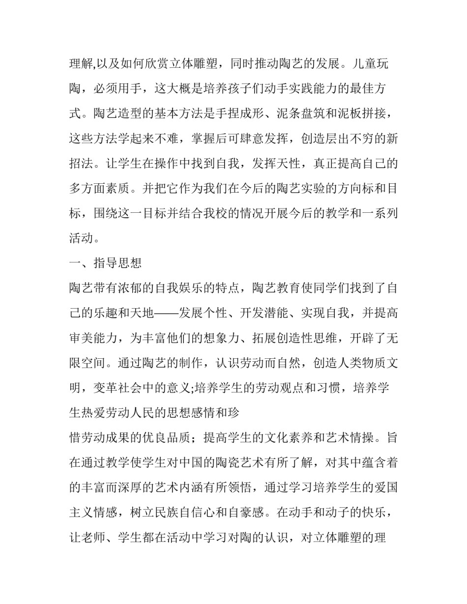 陶艺教学工作计划(五篇)_第2页