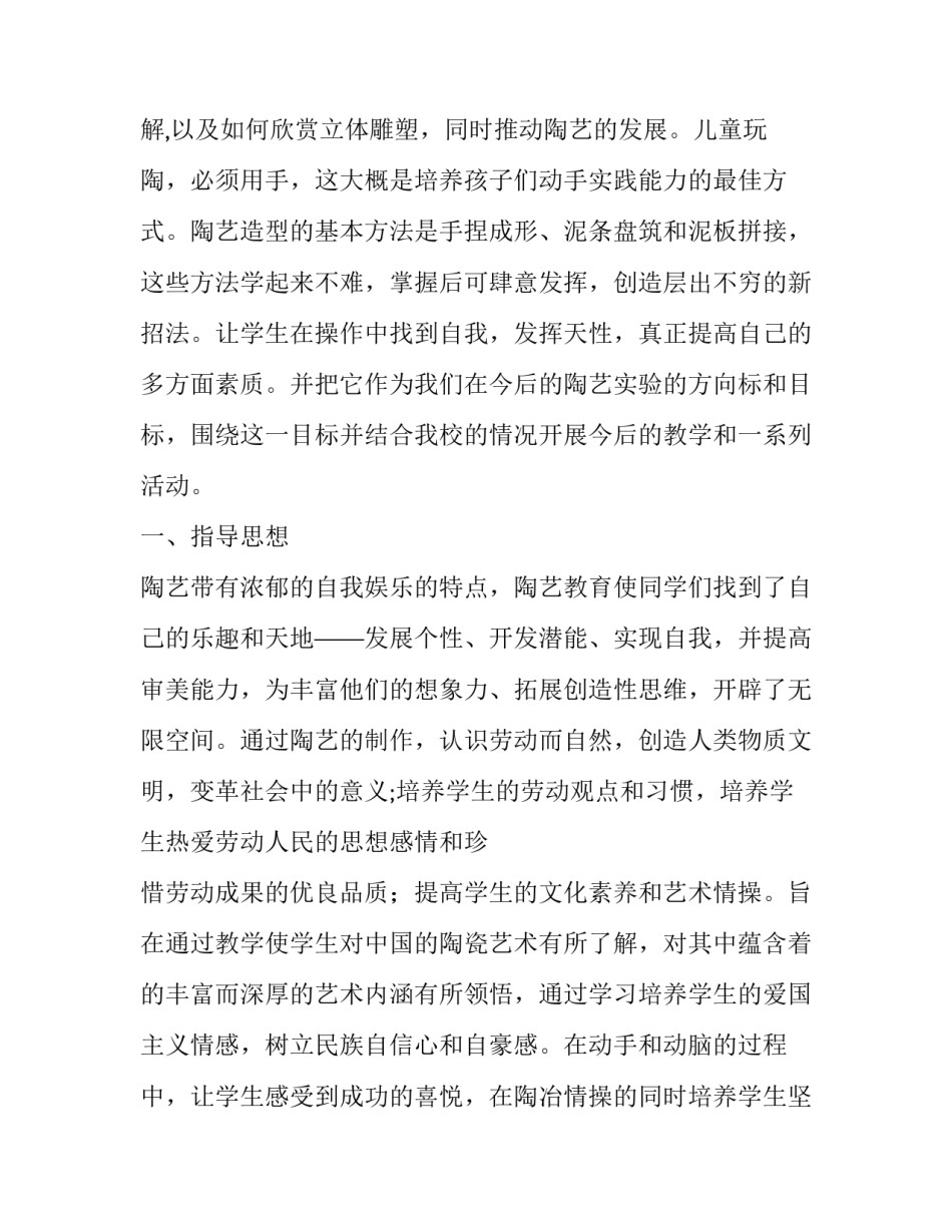 陶艺教学工作计划(五篇)_第3页