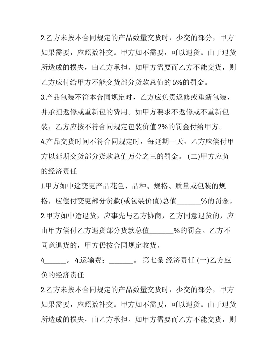 2023年工程材料的采购合同怎么写 建筑工程材料采购合同范本(十六篇)_第2页