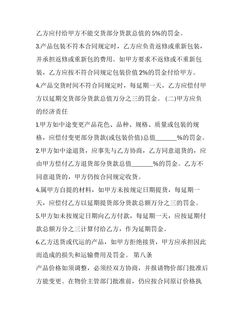 2023年工程材料的采购合同怎么写 建筑工程材料采购合同范本(十六篇)_第3页