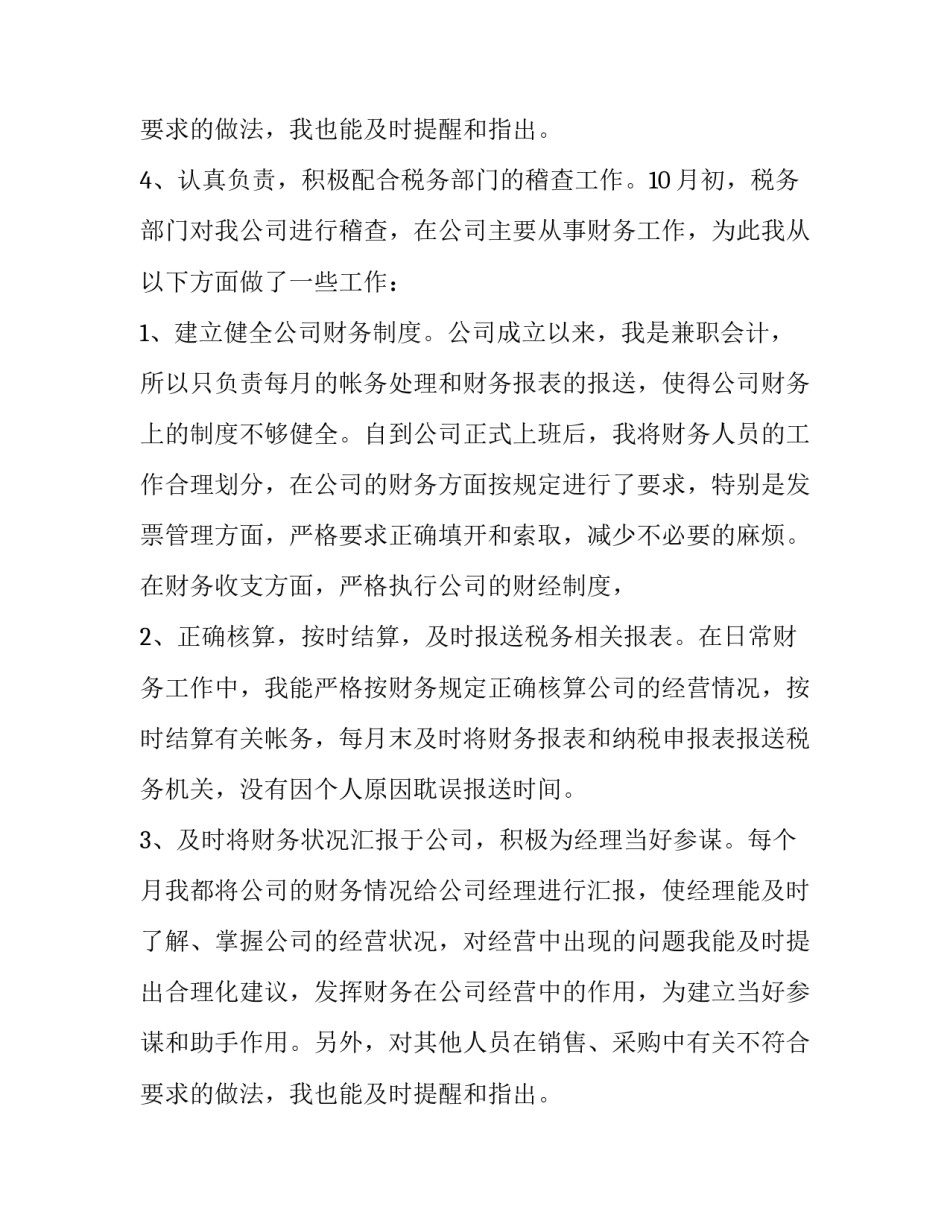 2023年政府财务人员述职报告 高校财务人员述职报告(二十六篇)_第3页